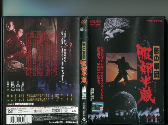 Amazon.co.jp: 「影の軍団 服部半蔵」 中古DVD レンタル落ち